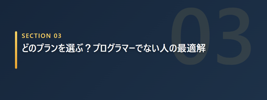 プログラマーでない人向けClaude Codeのおすすめプラン