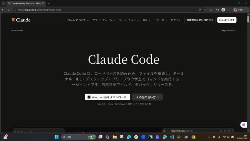 Claude Code公式サイト（claude.com）のWindows版ダウンロードページ