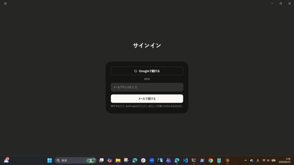Claude Codeデスクトップアプリのサインイン画面