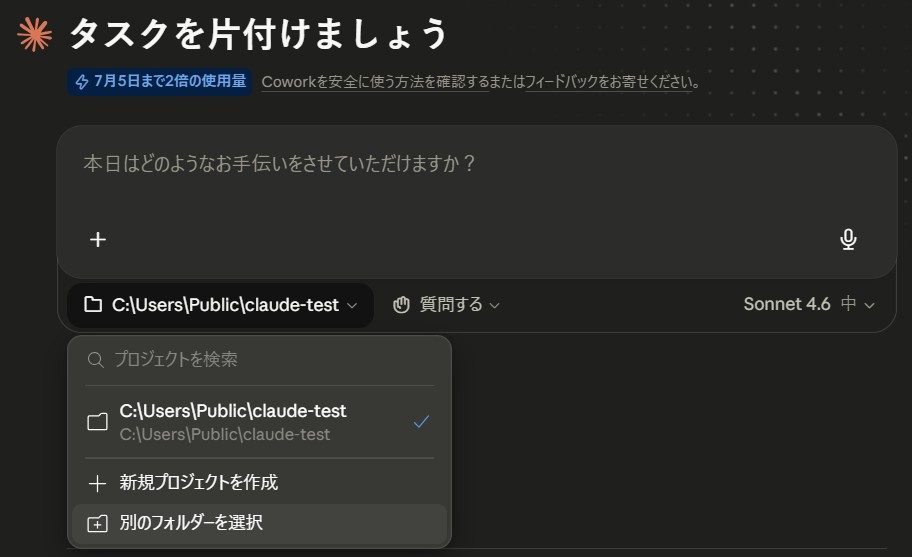 Coworkで作業フォルダを選ぶ画面