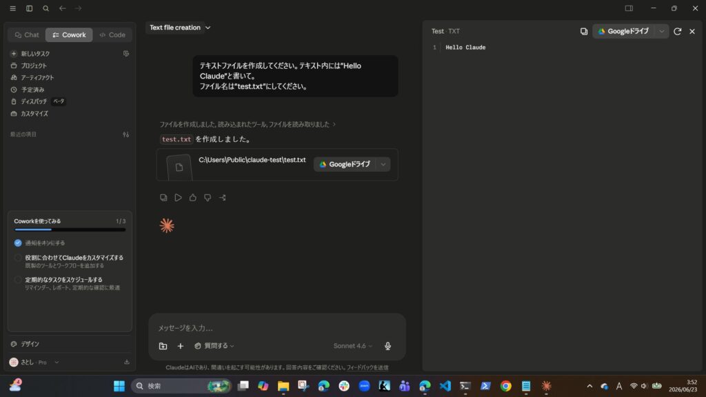 Coworkに日本語で頼んでテキストファイルが作成できた画面