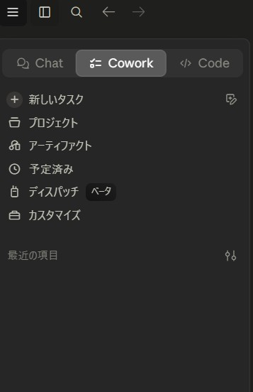 Claude CodeデスクトップアプリのChat・Cowork・Codeの3つのタブ