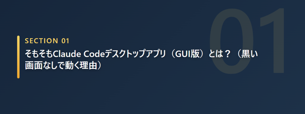 Claude Codeデスクトップアプリ（GUI版）とは何かを表す画像