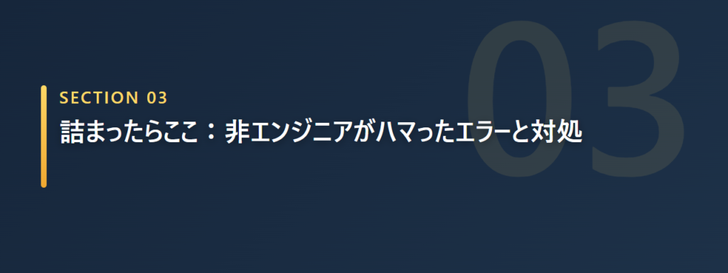 Claude Codeのインストールでつまずくエラーと対処法