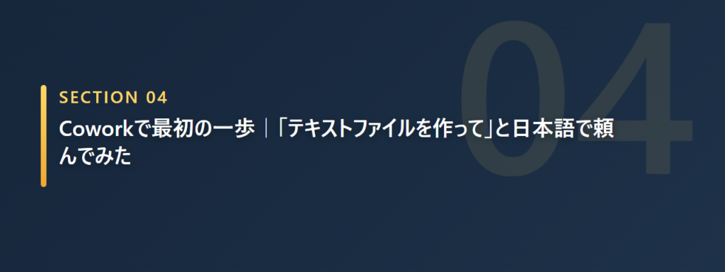 Coworkで日本語で頼んでファイルを作る最初の一歩を表す画像