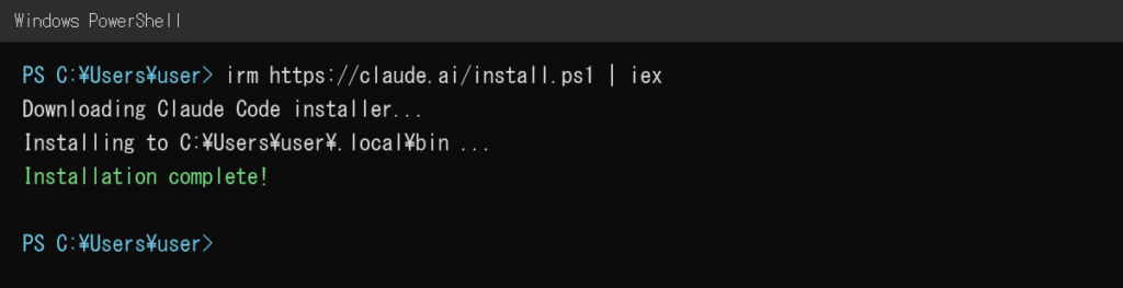 PowerShellにClaude Codeのインストールコマンドを貼り付けて実行した画面