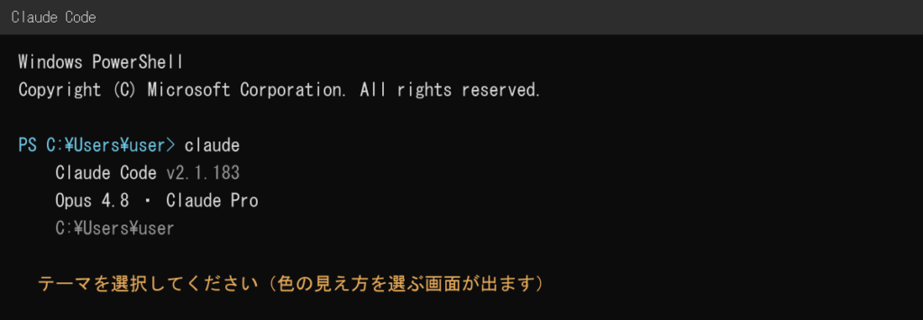 claudeコマンドでClaude Codeを起動しテーマ選択が表示された画面
