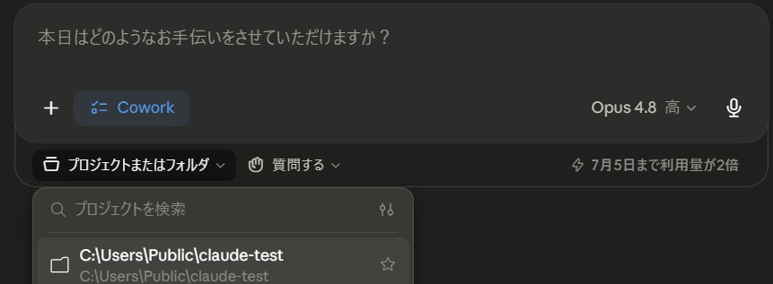 Coworkで作業フォルダを選び、日本語で図解作成を指示している画面