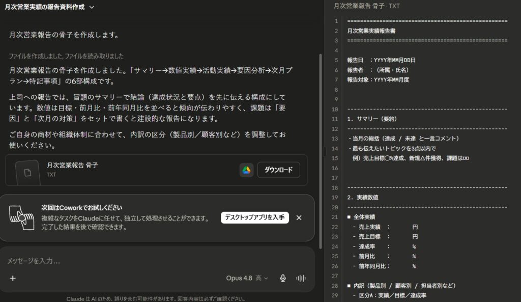 Claudeに営業実績の報告資料の骨子作成を依頼した画面