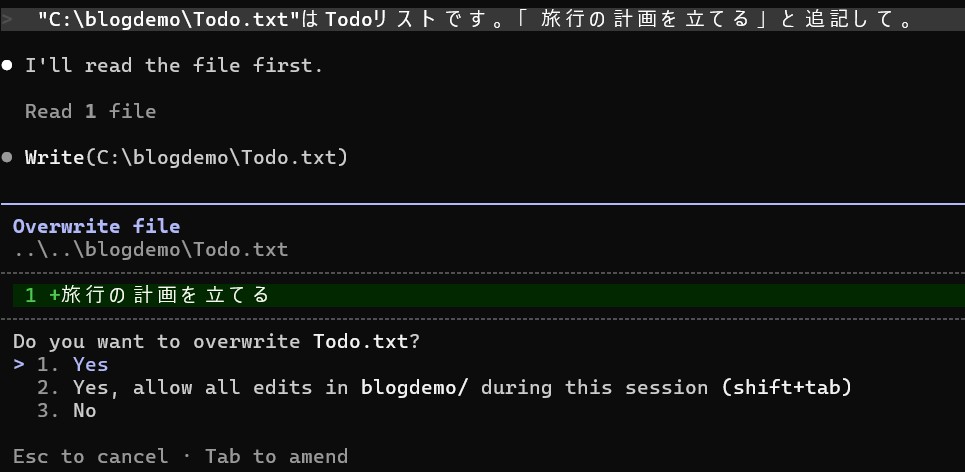Claude Codeの承認画面。動作の種類（Overwrite file）と対象ファイル、書き加えられる行、3つの選択肢が表示されている