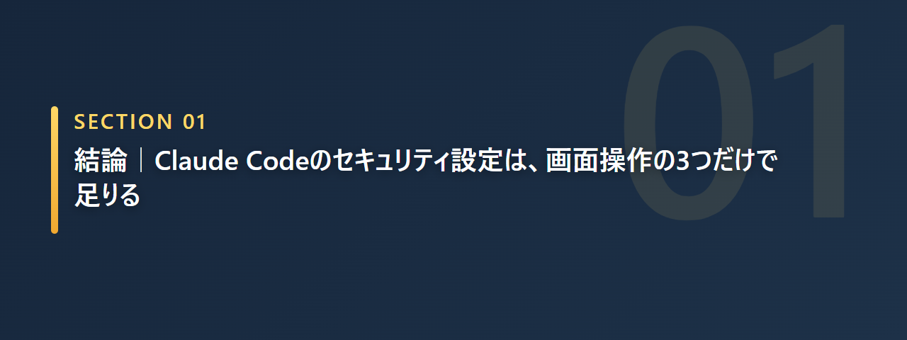 画面操作の3つだけで足りるという結論を示すセクション見出し画像