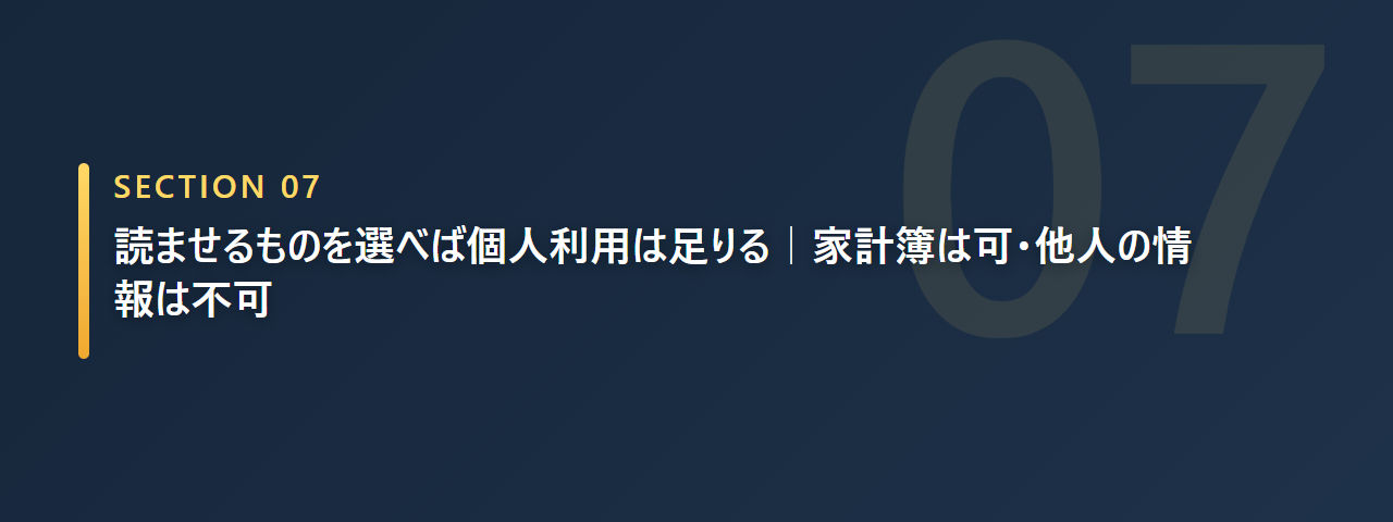 読ませるものを選べば個人利用は足りることを示すセクション見出し画像