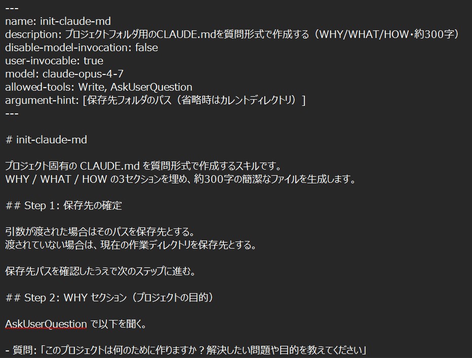 SKILL.mdのフロントマター（別のskillの例・7行）と、その下に続く本文の書き出し