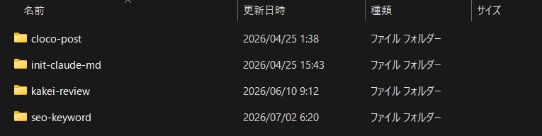 Personalのskillsフォルダに並んだ4つのskillと作成日時