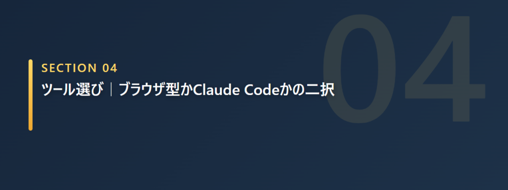 非エンジニア向けツール選びの章の見出し画像
