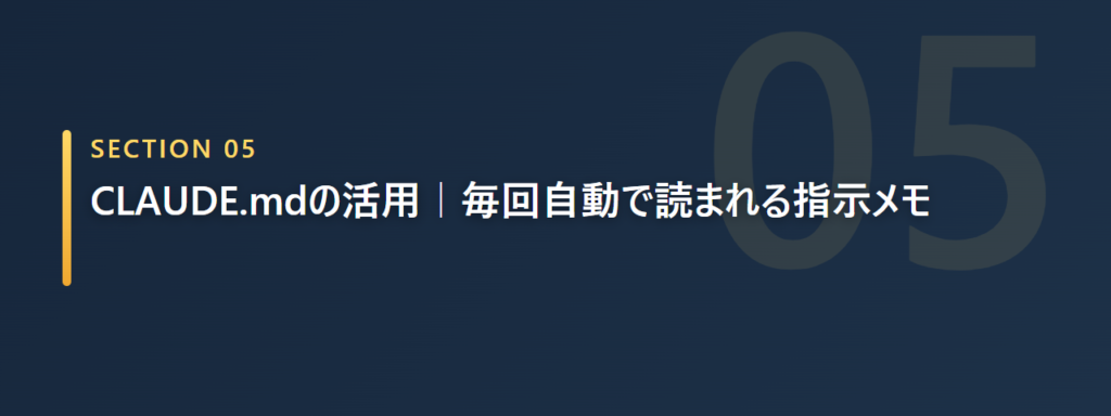 CLAUDE.md（自動で読み込まれる指示メモ）を紹介するセクション画像