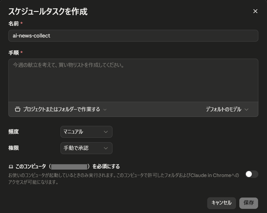 スケジュールタスクを作成ダイアログの初期状態