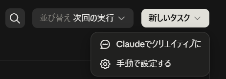 新しいタスクのメニューで手動で設定するを選ぶ画面