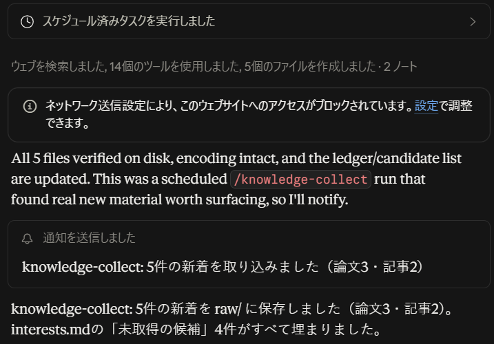スケジュール済みタスクを実行しましたと5個のファイルを作成しましたの報告画面