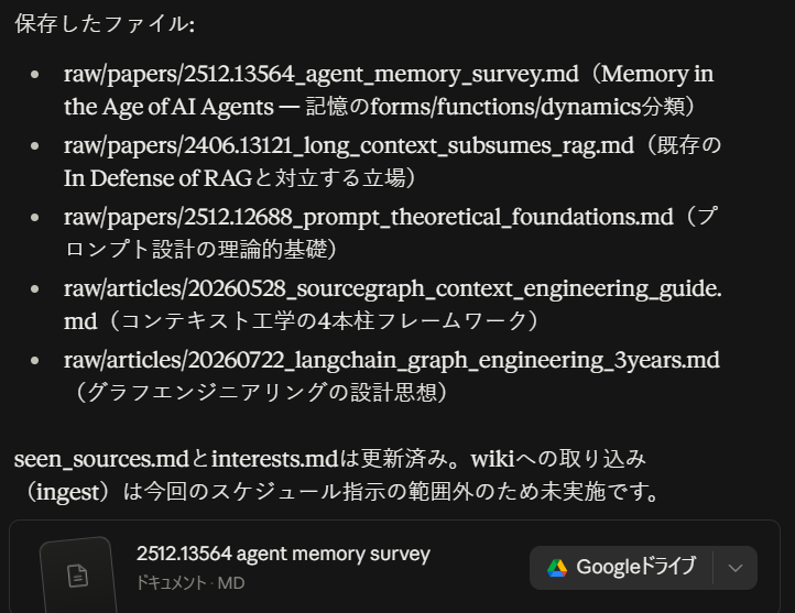 保存されたファイル5件の一覧