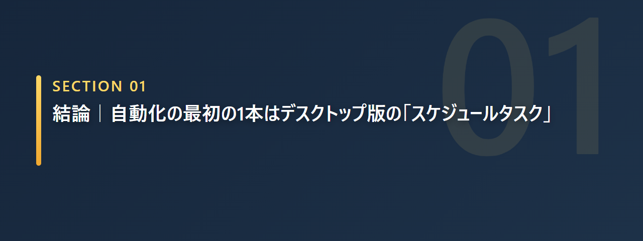選ぶ基準はパソコンのファイルを読ませたいかどうかの1点だと示す章の見出し画像