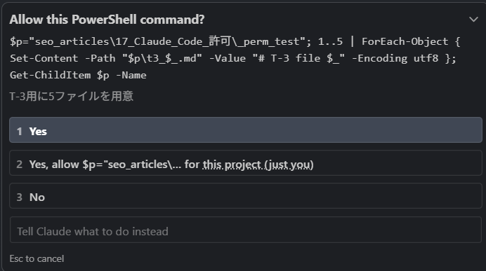 PowerShellコマンドの実行確認。Allow this PowerShell command?の下に3つの選択肢が並んでいる