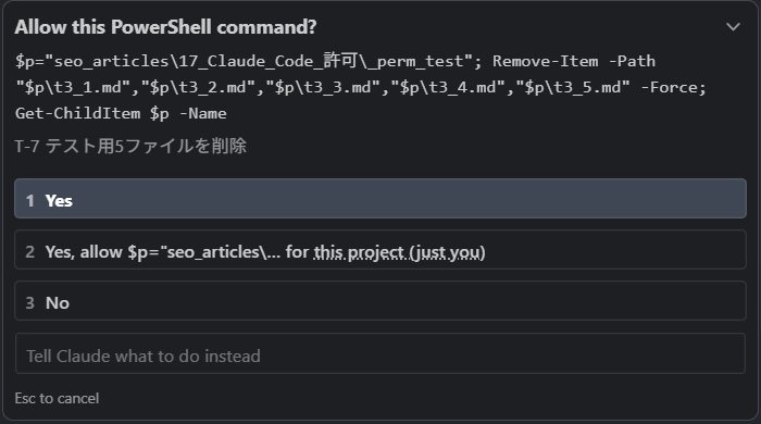 5つのファイルをまとめて削除するコマンドの確認プロンプト。1つのコマンドに5ファイル分のパスが並んでいる