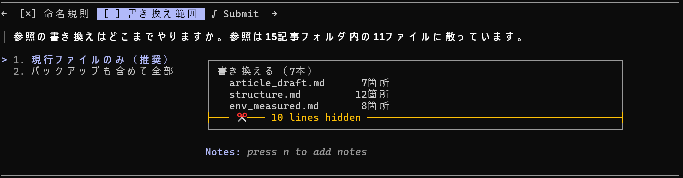 プランモードの2問目。書き換え範囲の質問と、書き換える対象ファイルの一覧が表示されている