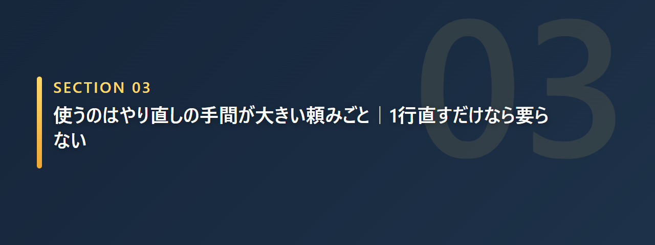 プランモードを使うのはやり直しの手間が大きい頼みごとだと示す章の見出し画像