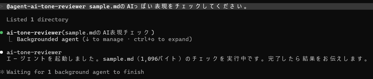 サブエージェントが実行中であることを示すClaude Codeの画面
