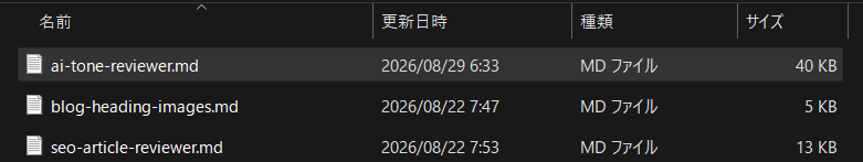 Claude Codeのagentsフォルダに並んだサブエージェントの定義ファイル