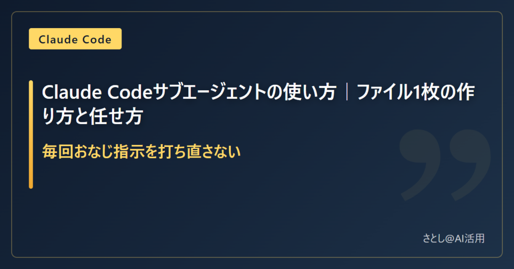 サブエージェントは指示を書いたファイルを1枚置くだけで作れると示したアイキャッチ画像