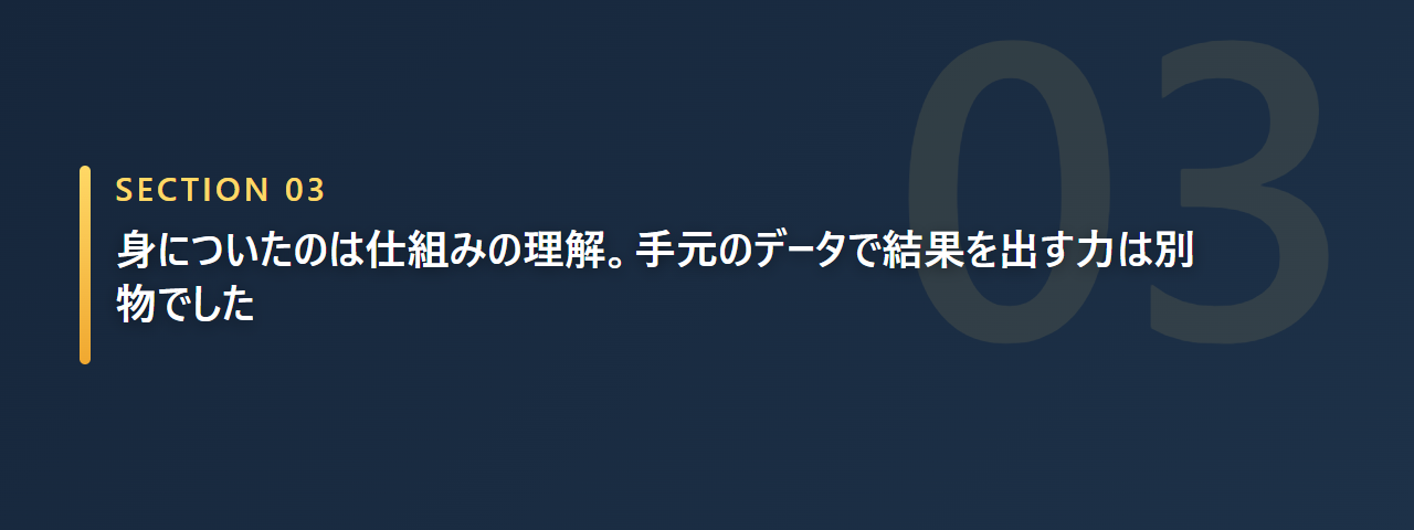 資格で身についたのは仕組みの理解で結果を出す力は別物だと示す章の見出し画像